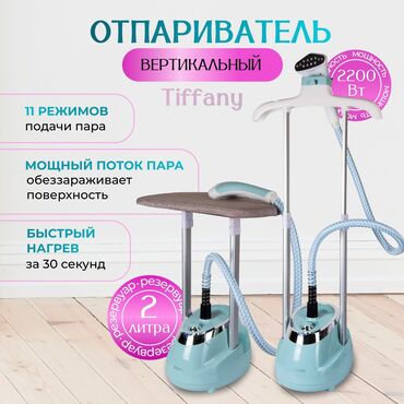 Стиральные машины: Отпариватель Вертикальный, 2 л