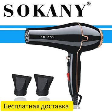 бытовой кондиционер: Фен для волос Sokany. БЕСПЛАТНАЯ ДОСТАВКА. Мощность 2200 Вт Фен