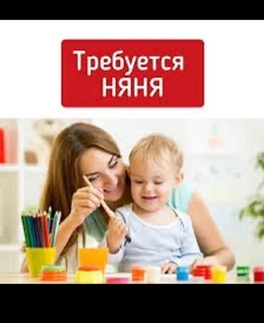 работаю няней: Услуга: няня для ребенка Описание: - Индивидуальный уход ребенка на