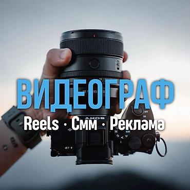 Видеосъемка | С выездом | Рекламные ролики