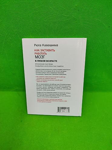 мозг: Книги Как заставить работат мозг и Гений Коммуникации в ассортименте📚 — 8