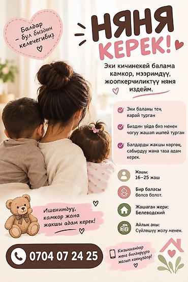бала багам: Талап кылынат Бала багуучу Толук жумуш күнү — 1
