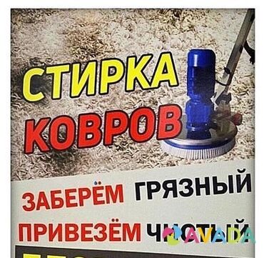 кресло для компьютера б у: Стирка ковров, | Палас, Ала-кийиз, Шырдак, Бесплатная доставка