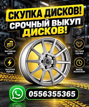 продажа авто дисков: Скупка автомобильных дисков!!! Срочный выкуп дисков!!! А так же есть — 1