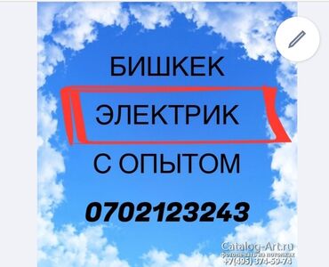 мастер строитель: Электрик | Установка счетчиков, Установка стиральных машин, Демонтаж электроприборов Больше 6 лет опыта