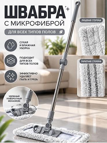Швабра с микрофиброй для всех типов полов - Двусторонняя насадка из