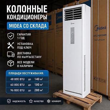 Техника и электроника: Колонный кондиционер, Новый, Midea, Классический — 1