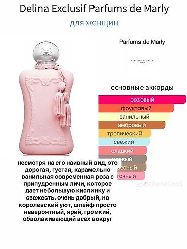 демифол отзыв: Parfums de Marly Delina Exclusif, parfum для женщин, 75 мл — 2