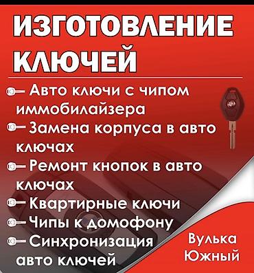 наушники pro 5: Изготовление и сервис ключей и автоэлектроники - Автоключи всех — 1