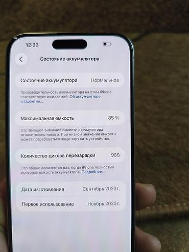 пепси номер телефона: IPhone 15 Pro Max, Б/у, 1 ТБ, Natural Titanium, 85 % — 2