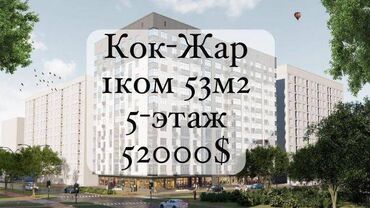 Продажа домов: 1 комната, 53 м², Элитка, 5 этаж, ПСО (под самоотделку)