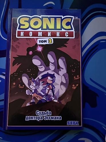 Спорт жана хобби: Набор комиксов «Sonic» (официальная серия SEGA), русское издание, в — 3