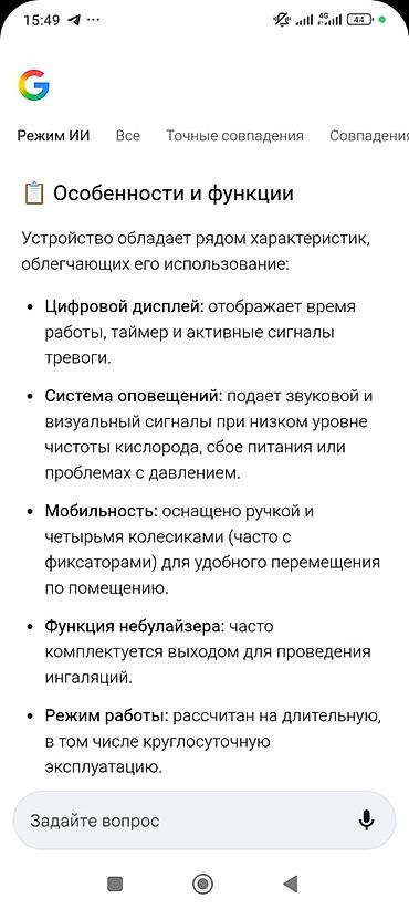 кычкылтек: Кислородный концентратор MIC CP501-T Основные характеристики: - Поток — 4