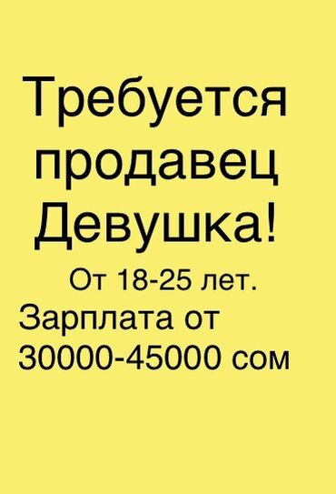 работа в такси диспетчером на дому: Вакансия: продавец Требуется девушка, возраст 18–25 лет. Зарплата