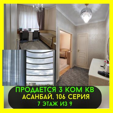 Продажа участков: 3 комнаты, 78 м², 106 серия, 7 этаж, Евроремонт