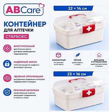 Другие медицинские товары: 🏥 Аптечки и контейнеры для хранения медикаментов Практичные и удобные — 12