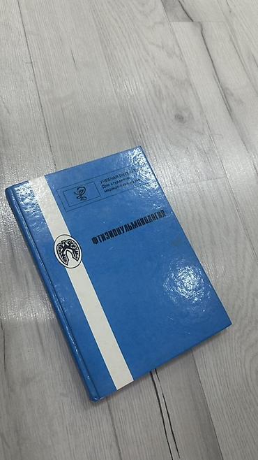 Медицина: Подборка учебной медицинской литературы: 1) Учебное пособие по — 7