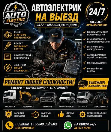 can bus: Автоэлектрик на выезд 24/7 Профессиональная помощь с автоэлектрикой — 1