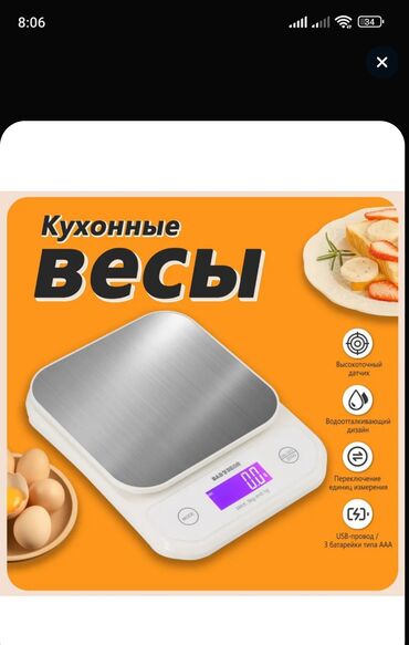 техники: Отличный подарок на 8 марта.Продаются новые весы от 0,1 до 5