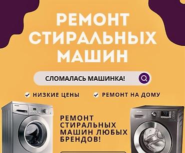 Техника и электроника: Ремонт стиральных машин 
Мастера по ремонту стиральных машин — 1