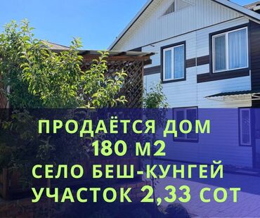 снять дом в бишкуле на длительный срок: Үй, 180 кв. м, 5 бөлмө, Кыймылсыз мүлк агенттиги, Евро оңдоо