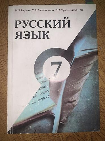 ть: Русский язык, 7 класс, Новый — 1