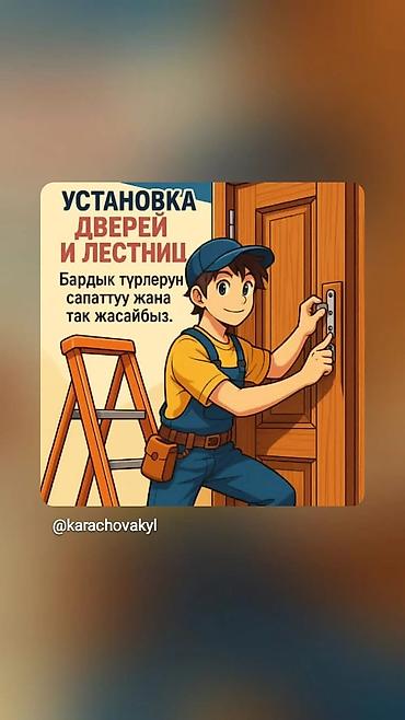 Тепкичтер жана тетиктер заказ менен: Эшик: Орнотуу — 1