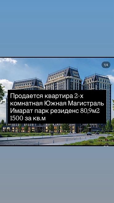 магистраль: 2-комнатная квартира, Южная Магистраль, жилой комплекс «Имарат Парк — 1