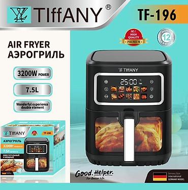 eafc 24: Аэрогриль (air fryer) TIFFANY TF‑196 - Мощность: 3200 Вт - Объем — 1