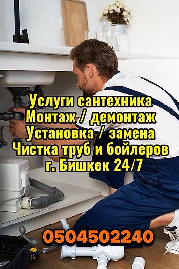 сантехнические: Сантехнические работы Бишкек Усулги сантехника Сантехник бишкек — 1
