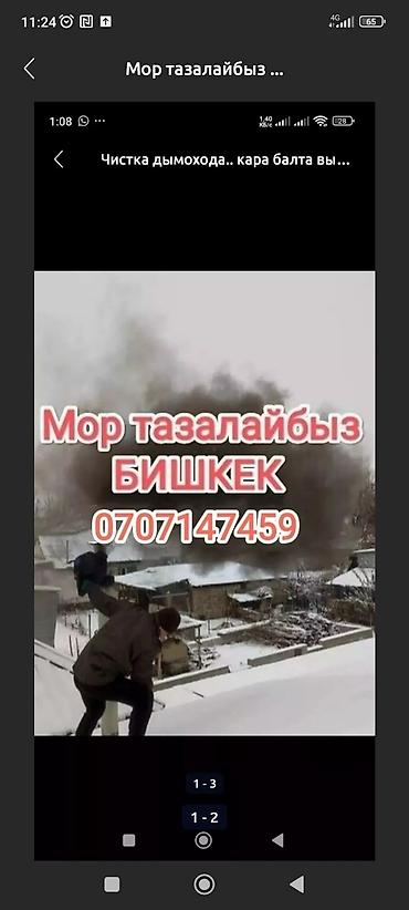 iphone 6с: Чистка дымоходов . любой сложности — 2