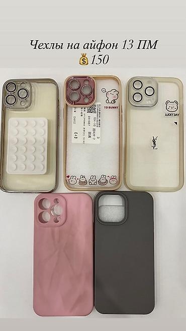 iphone mini 13: Подборка чехлов для iPhone: 1) Для iPhone 16 Pro Max — 5 вариантов: - — 4