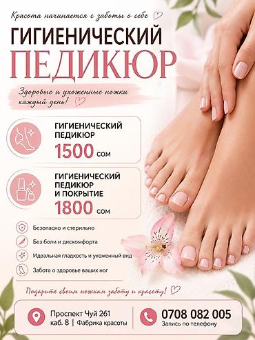 Покрытие гель лаком, Снятие, Педикюр, Консультация, Одноразовые расходные материалы, Требуются модели