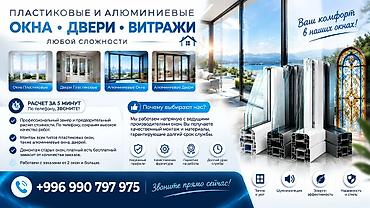 Буюртмага терезелер: Пластиковые и Алиминиевые Окна Двери витражи любой сложности. Окна — 1