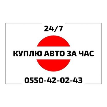 спринтер 2 7 змейка: Срочный выкуп авто!!! Быстро и выгодно!!! Купим ваше авто!!! Бишкек