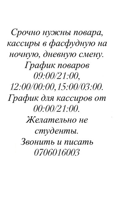 повар холодный цех: Работа. Срочно нужны повара, кассиры!!!