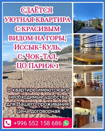 санаторий голубой иссык куль цены: Квартира, ЦО Париж, Чок-Тал, Детская площадка, Парковка, стоянка