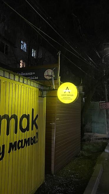 Изготовление рекламных конструкций: | Вывески, Лайтбоксы, Объемные буквы, | Монтаж, Демонтаж, Разработка дизайна — 11