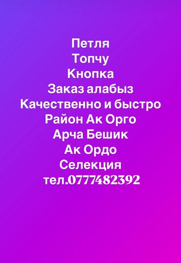 шерстяное пальто: Принимаем заказы на петлю, пуговицу, кнопки качественно и быстро