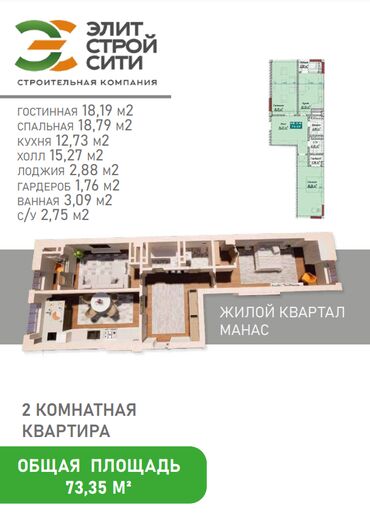 квартиры манас: 2 комнаты, 73 м², Элитка, 11 этаж, Без ремонта