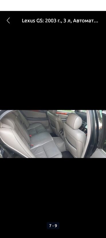 Lexus: Lexus GS: 2003 г., 3 л, Типтроник, Газ, Седан — 2