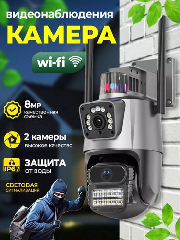 Другие товары для дома: Смарт камера двойная -световая сигнализация -низкие цены со склада at lalafo.kg Другие товары для дома: Смарт камера двойная -световая сигнализация -низкие цены со склада