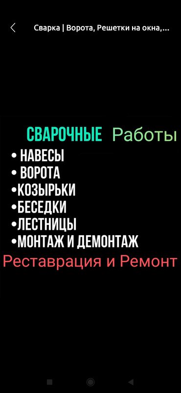 Сварка: Сварка | Камины, Контейнеры, Трубы Высотные работы, Доставка, Гарантия