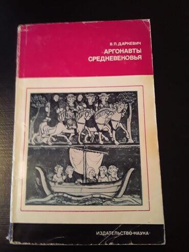 Digər kitablar və jurnallar: Книги. Чтобы посмотреть все мои обьявления, нажмите на имя продавца -da lalafo.az — 13 Digər kitablar və jurnallar: Книги. Чтобы посмотреть все мои обьявления, нажмите на имя продавца — 13