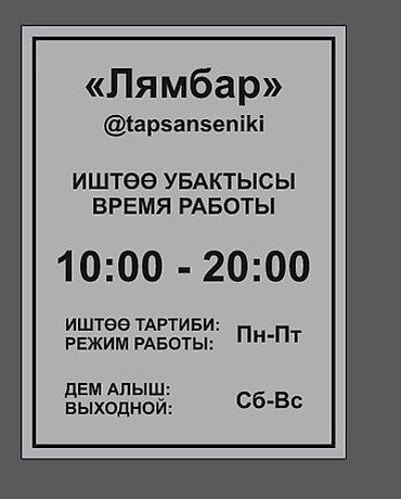 Эконом панели: Наружная табличка/указатель “APRÈS-SKI ORLOVKA SKI BASE” - Формат — 18