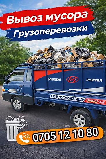 фриго: 🚛 **Вывоз мусора в Бишкеке** ♻ Быстро • Чисто • Недорого ✔ — 1
