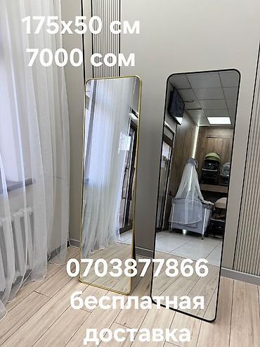 Зеркала: Доставка и установка по Бишкеку бесплатная!!! #Зеркало напольное — 17