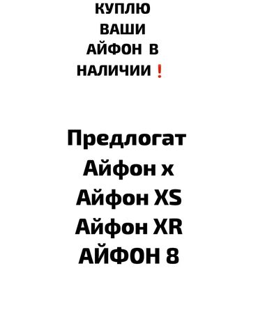 телефон айфон хр: IPhone X
