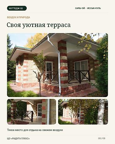 суточные домики: Коттедж, Радуга, Сары-Ой, 5 мест — 6