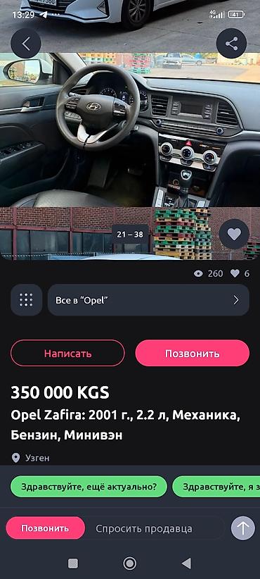 фары на опель вектра б: Opel Zafira: 2001 г., 2.2 л, Механика, Бензин, Минивэн — 4